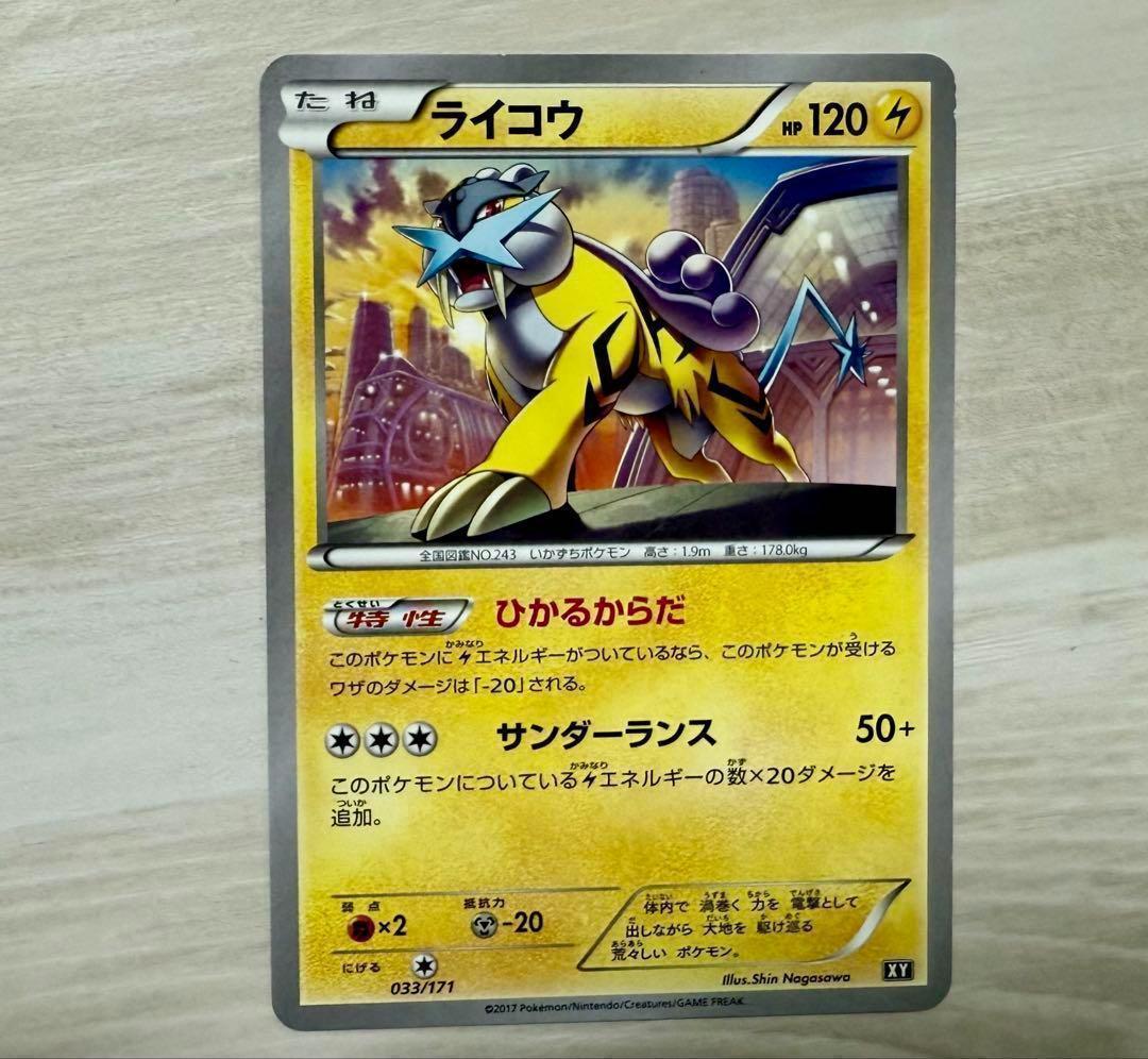 ライコウ ポケモンカード XY ひかるからだ - メルカリ
