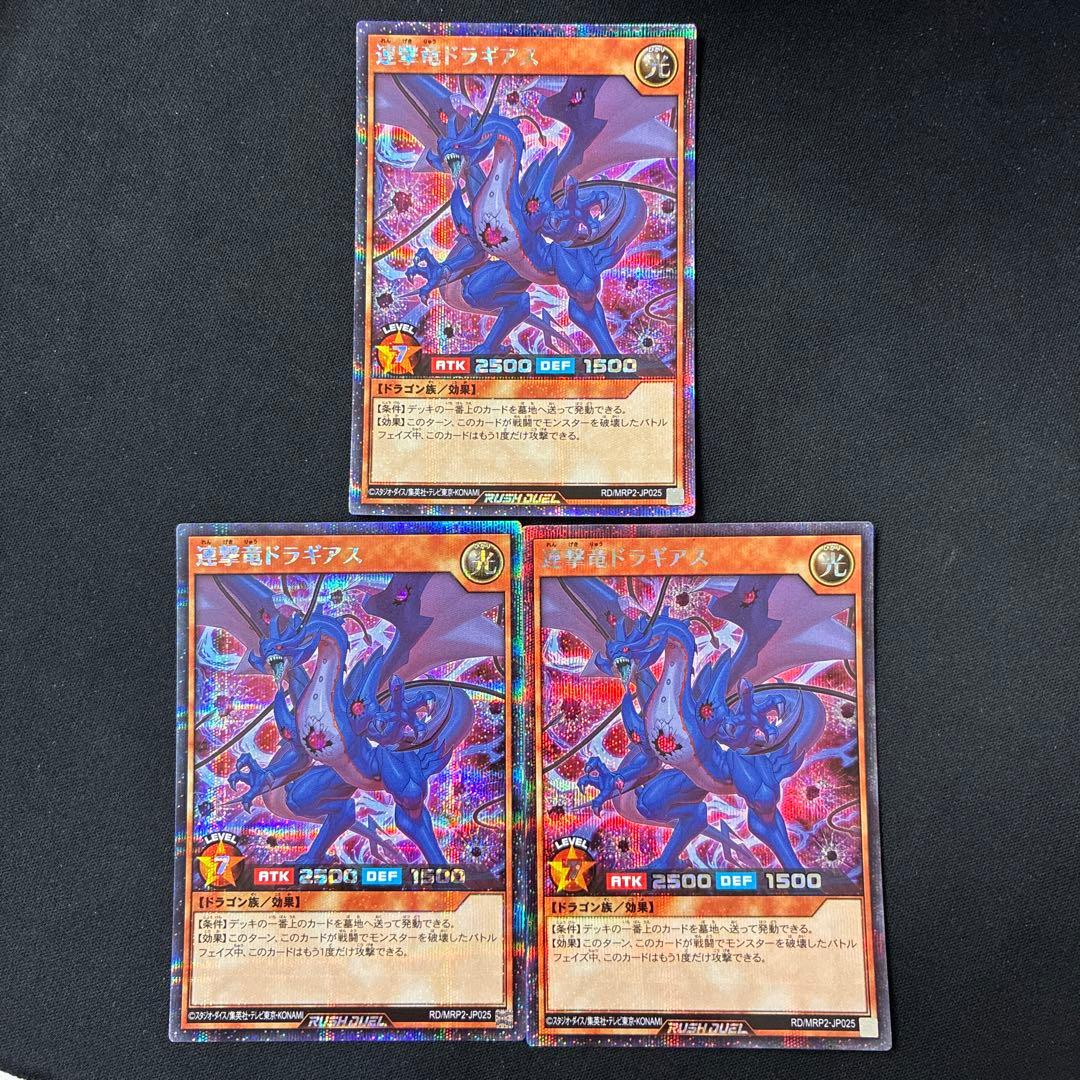 蓮撃竜ドラギアス