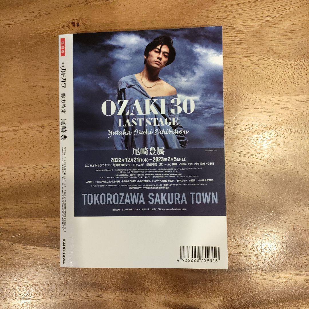尾崎豊 月刊カドカワ 復刻版 貴重本 新品 未読品 - メルカリ
