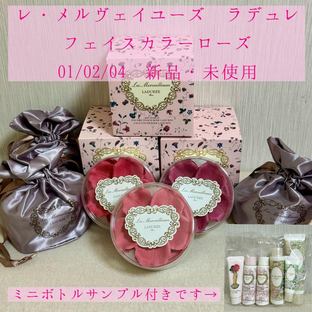 【新品・未使用】レ・メルヴェイユーズラデュレ　フェイスカラーローズ セット