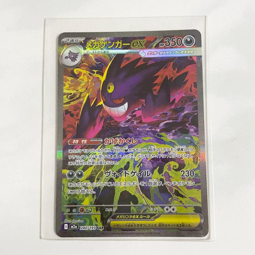 メガゲンガーex SAR MEGAドリームex 初のメガゲンガー × SARが新弾収録！【メガゲンガー ex（ハイクラス