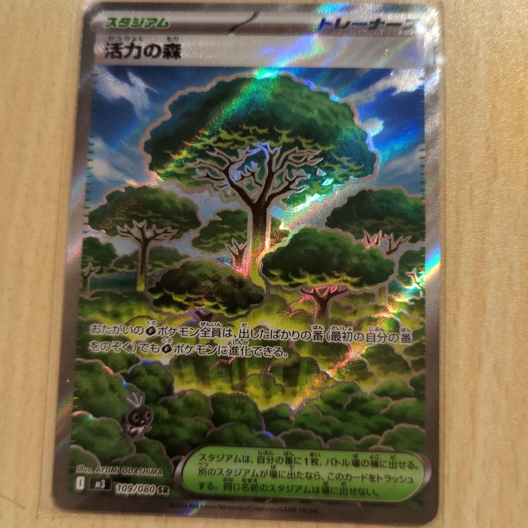 ポケカ活力の森SR - メルカリ
