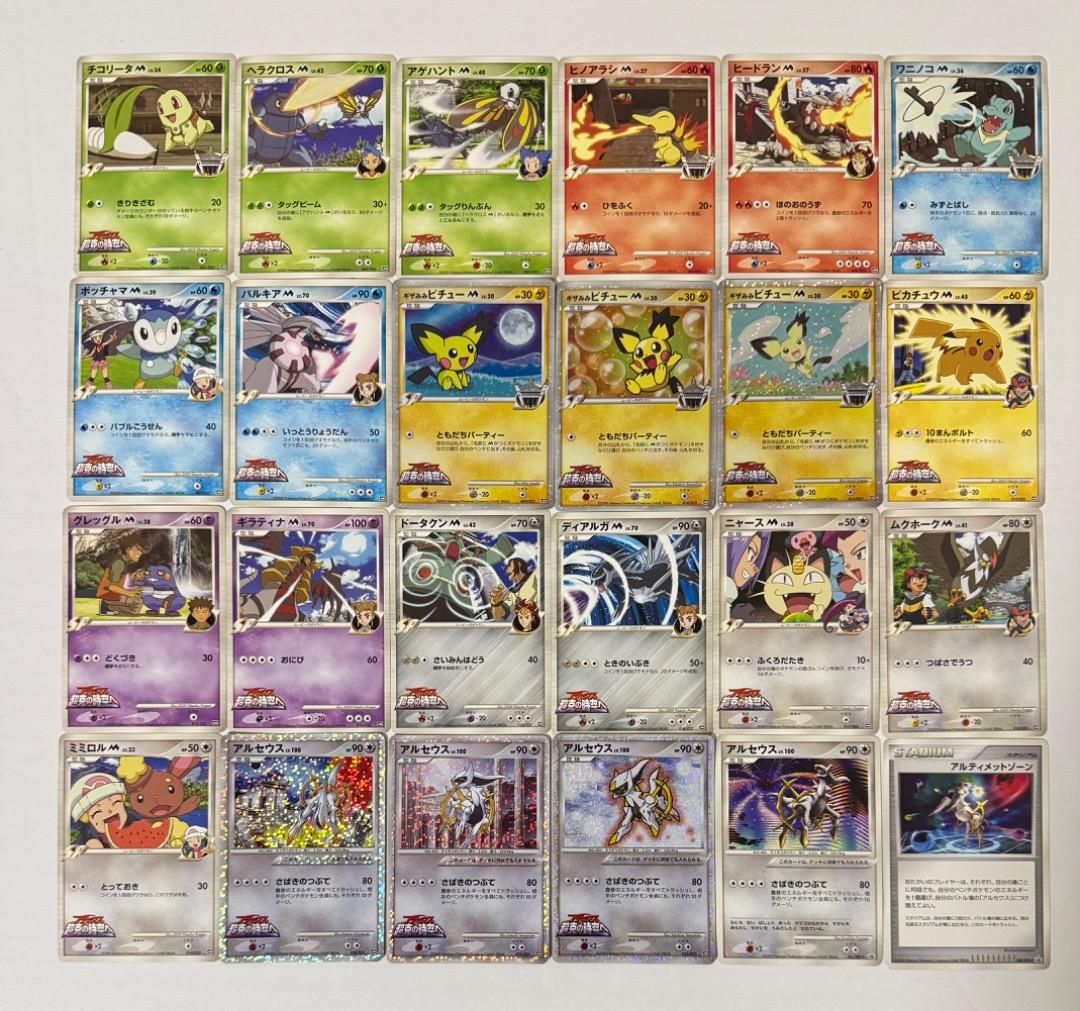 アルセウス 超克の時空へ 映画公開記念ランダムパック2009