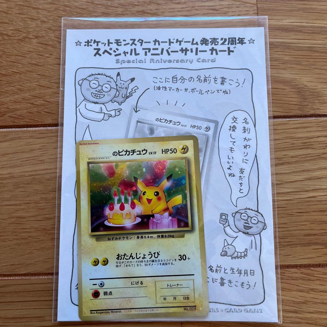 未開封　ポケモンカード全カードカレンダー　おまけカード お誕生日ピカチュウ