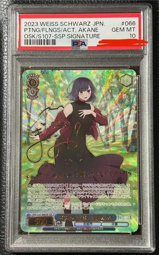 最終値下げ ヴァイス 演技に込める想い　黒川あかね　SSP PSA10 サイン