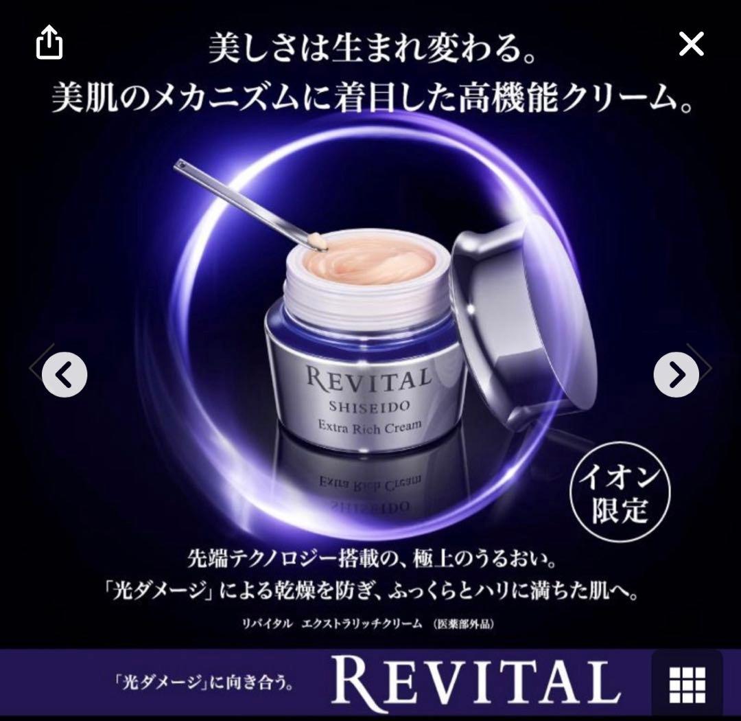 値下げSHISEIDO REVITAL エクストラリッチクリーム　本体＋リフィル