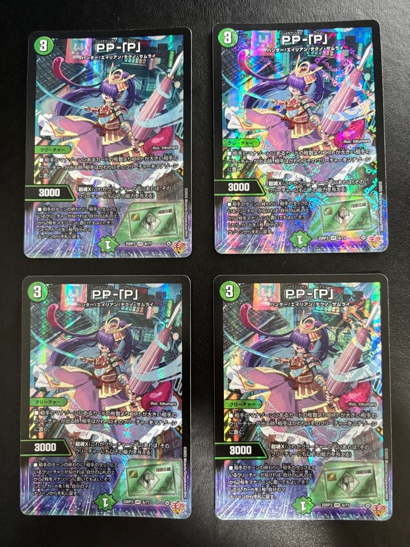 デュエル・マスターズ　PP-「P」 4枚 PP-「P」【VR】{25RP36/77}《自然》