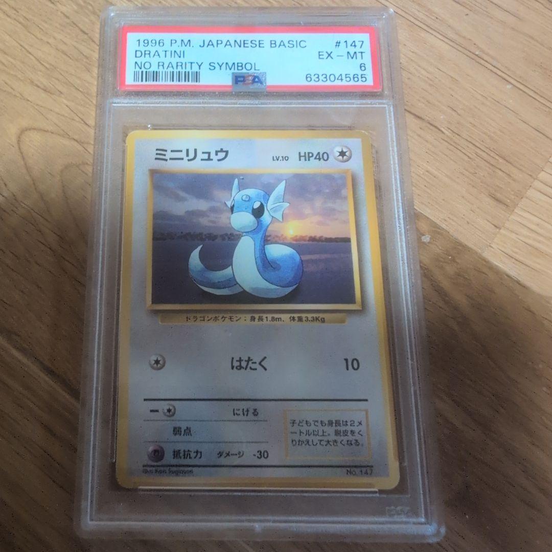 ミニリュウ ◆ 第1弾拡張パック