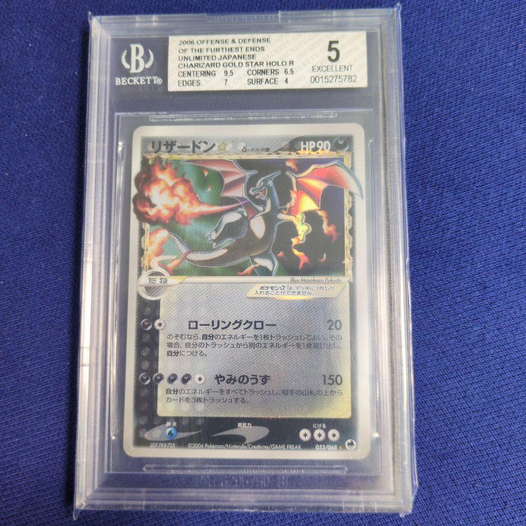 T*a様 リザードン δ　デルタ種 　2006年 グレード5　さいはての攻防 ア