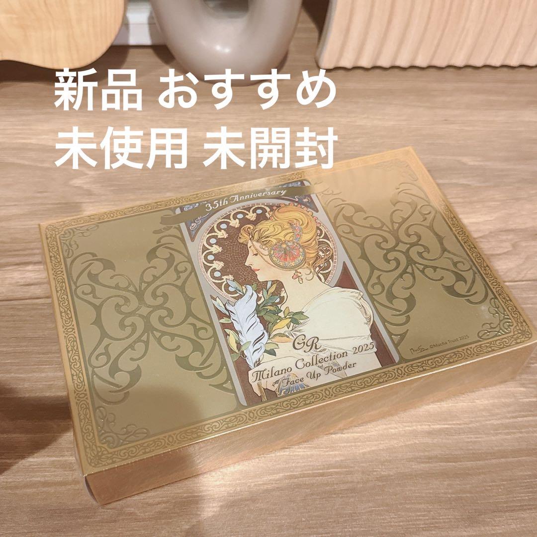 【新品未開封】Milano Collection 2025
