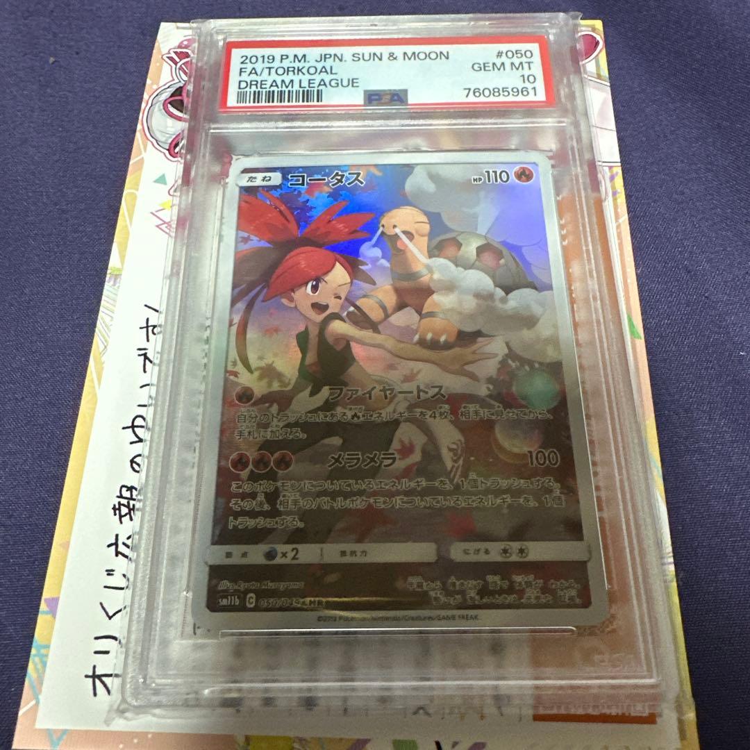 コータス　chr PSA10