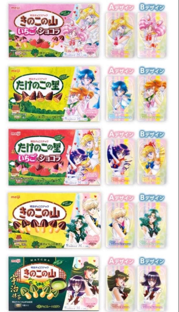 たけのこの里 セーラームーンコラボ コンプリートセット 箱付き - メルカリ