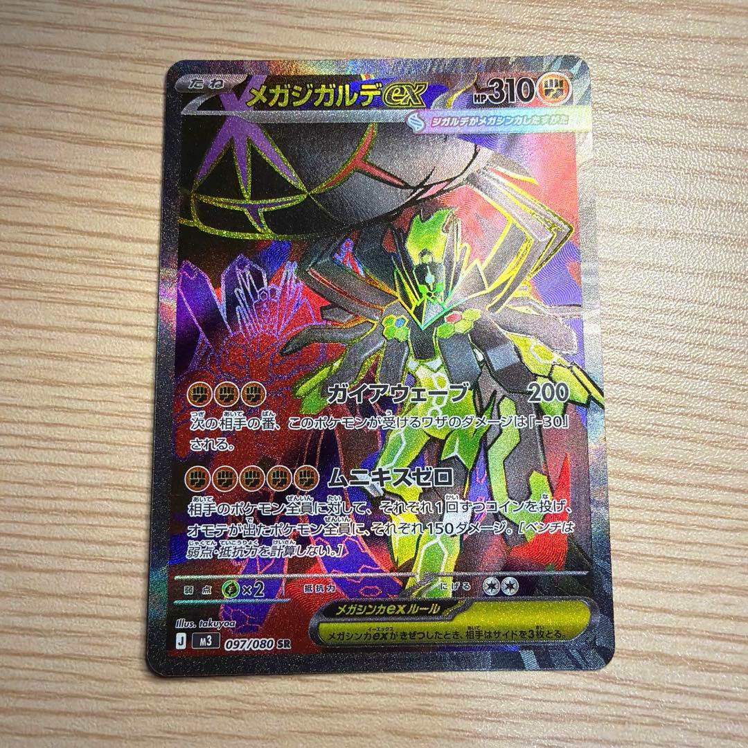 24時間発送】ポケモンカード メガジガルデex sr - メルカリ