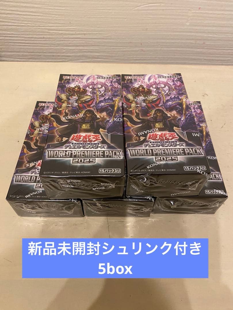 遊戯王　ワールドプレミアムパック2025 新品未開封シュリンク付き5box