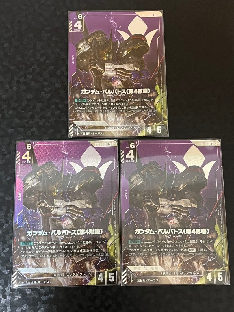ガンダムカード　ガンダム・バルバトス（第4形態）　パラレル　ボーナスパック