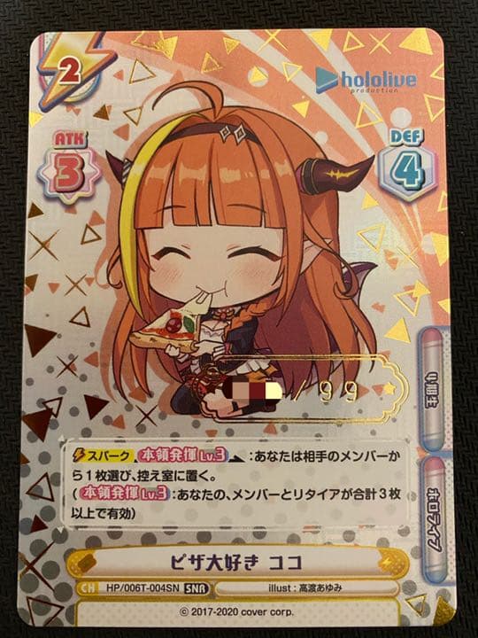 ホロライブ Reバース リバース ココ シリアル