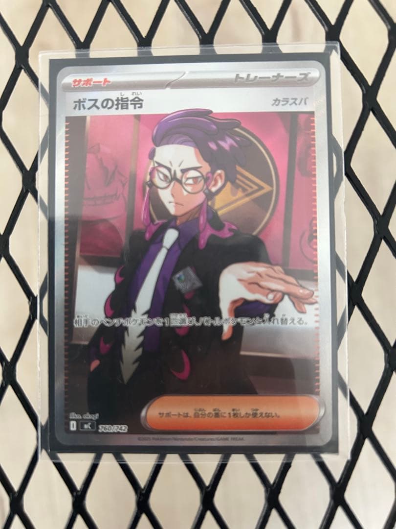 ポケモンカード 【極美品】ボスの司令 カラスバSR ボスの指令/カラスバ(SR仕様)【-】{760/742} - カードラッシュ[ポケモン]