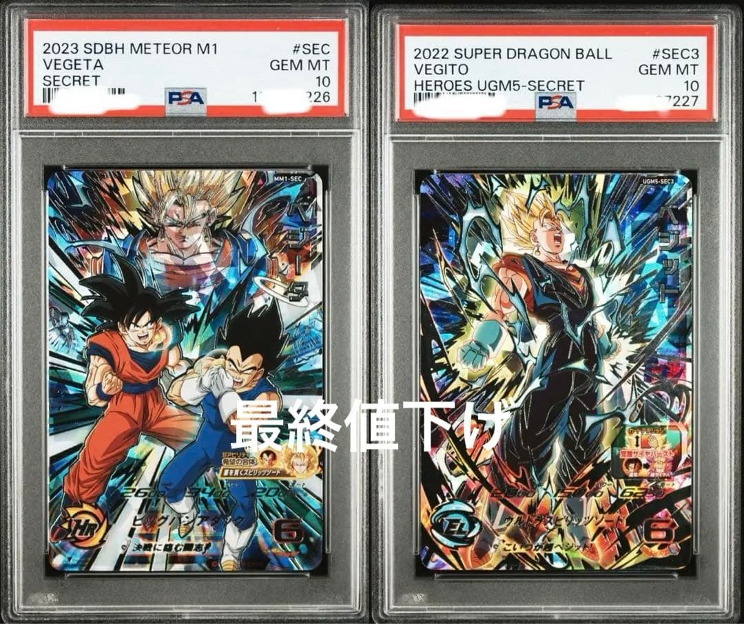 psa10連番　mm1-sec ベジータ ugm5-sec3 ベジット