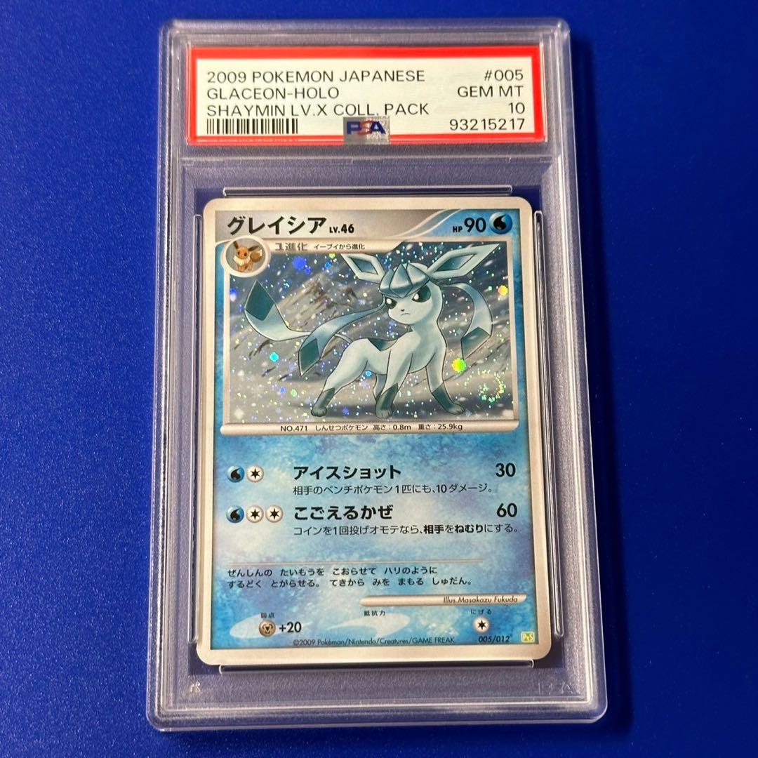 PSA10 グレイシア コレクションパック シェイミLV.X PtS - メルカリ
