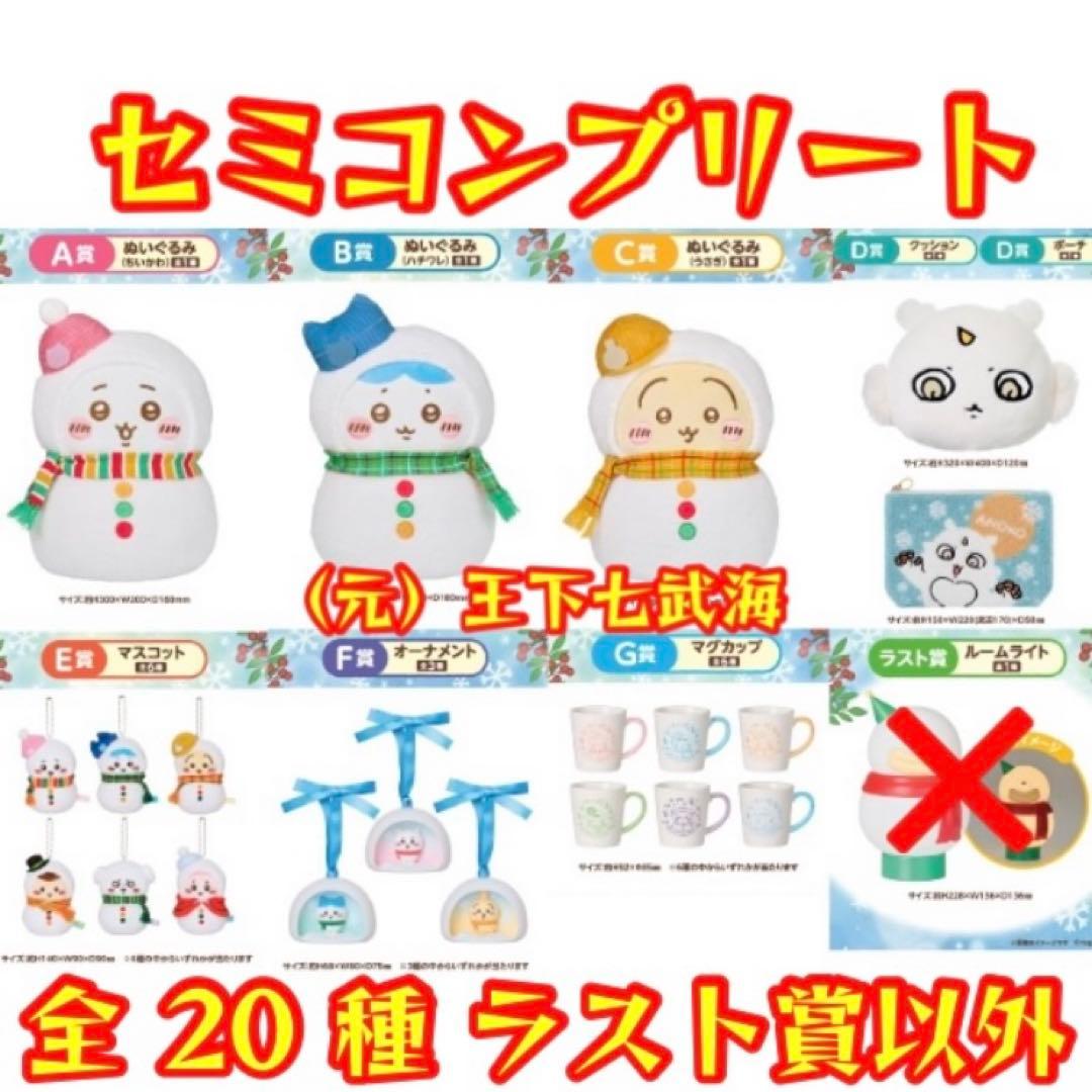 エニマイくじ ちいかわ 2025 セミコンプリート（ラスト賞以外） - メルカリ