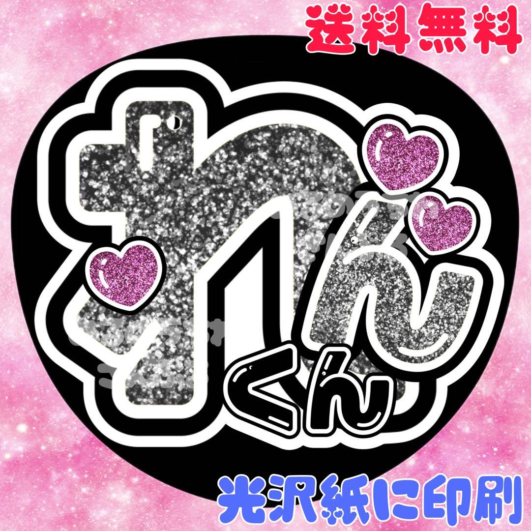 れんくん⑤】うちわ文字 廉 蓮 名前うちわ 団扇文字 うちわ屋さん