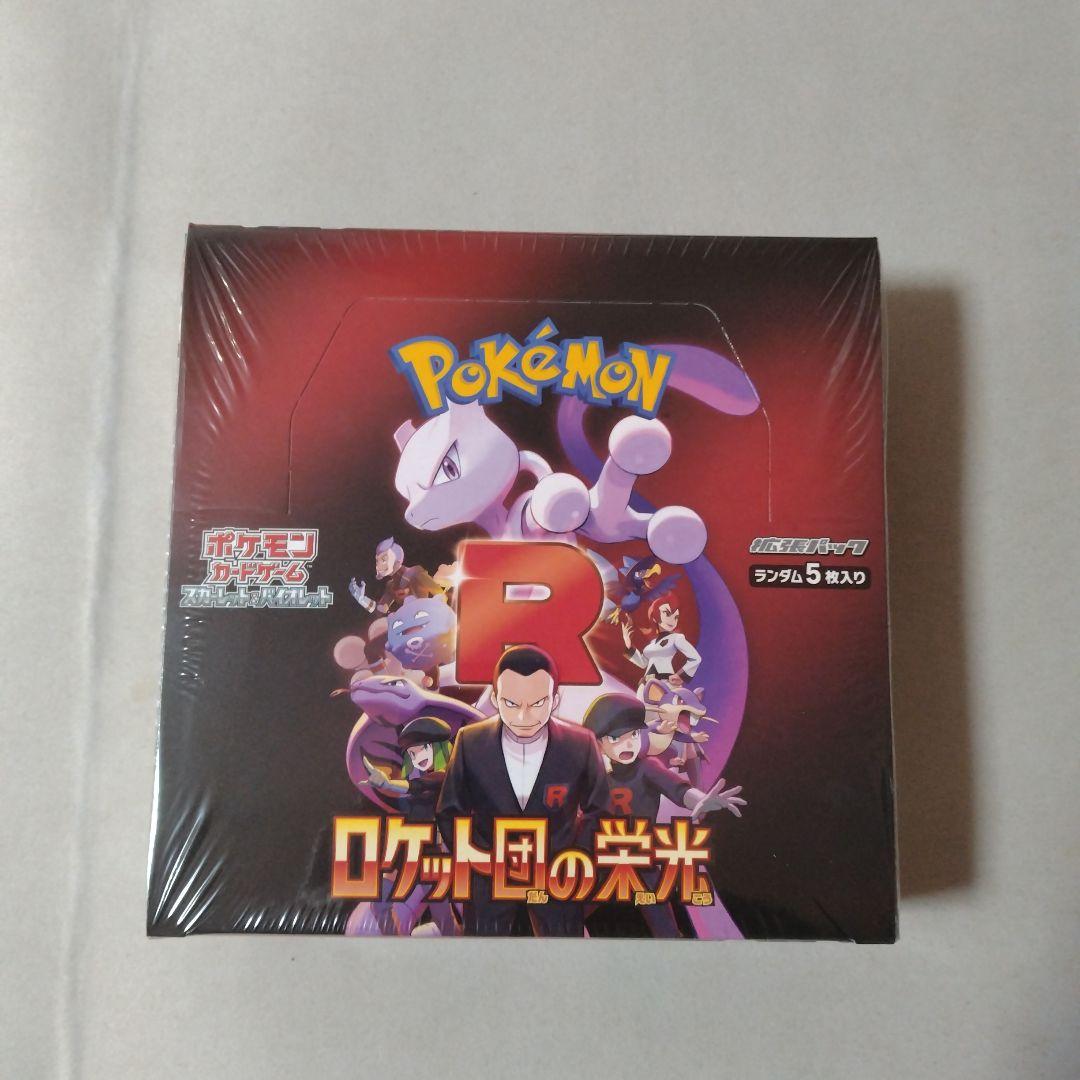 ポケモンカード ロケット団の栄光