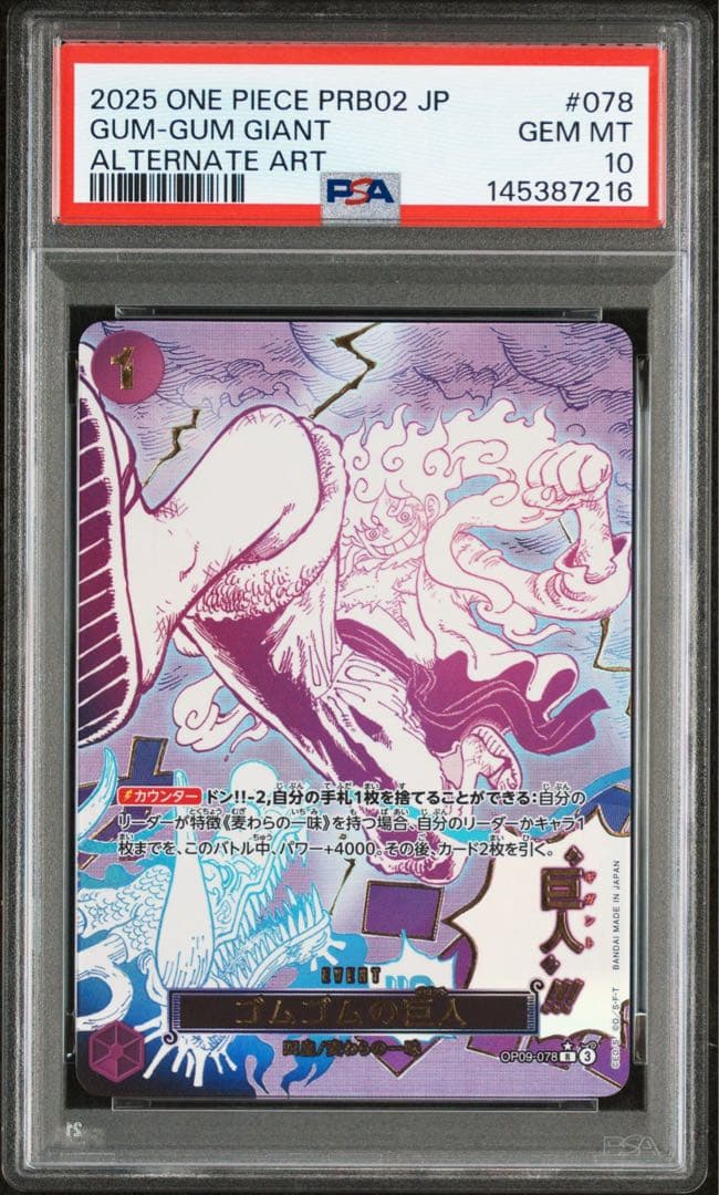【PSA10】 GUM-GUM GIANT ALTERNATE ART PSA 10 Gum-Gum Giant OP09-078 R One Piece Card The Best 2 One
