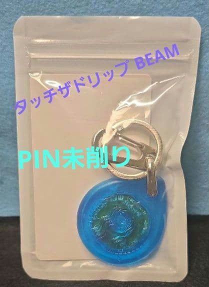 スターバックス タッチザドリップ BEAMSコラボ キーホルダー ブルー スタバ、タッチ決済キーホルダー。BEAMSコラボで4740円 - Impress Watch