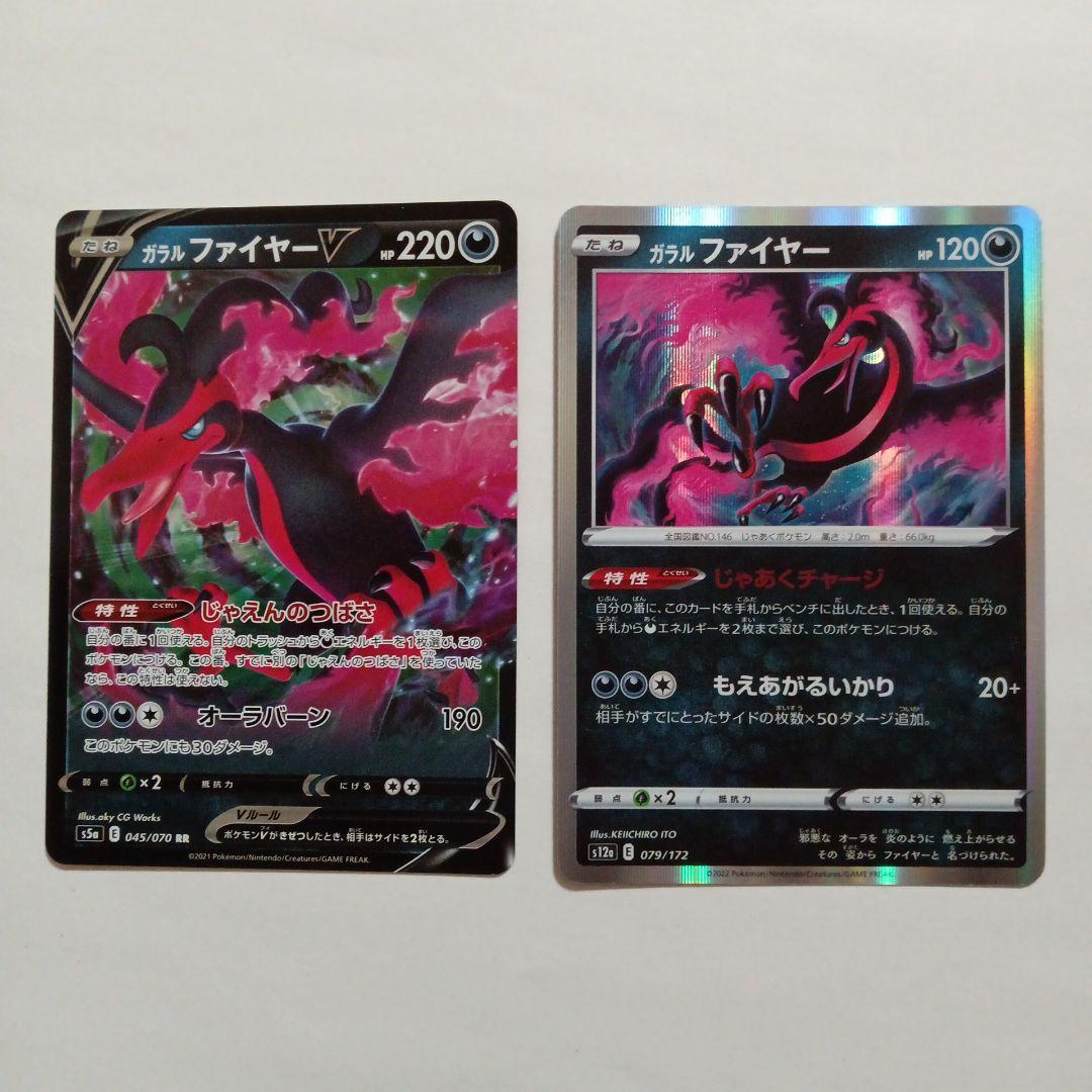 ガラルフリーザーv ガラルファイヤーv ガラルサンダーv - メルカリ