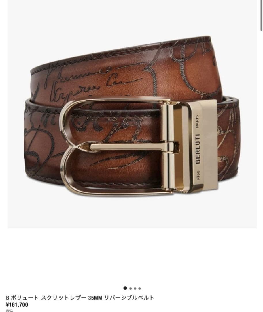 p*)様 【定価16万円使用数回のみ】BERLUTI リバーシブルベルト 35M