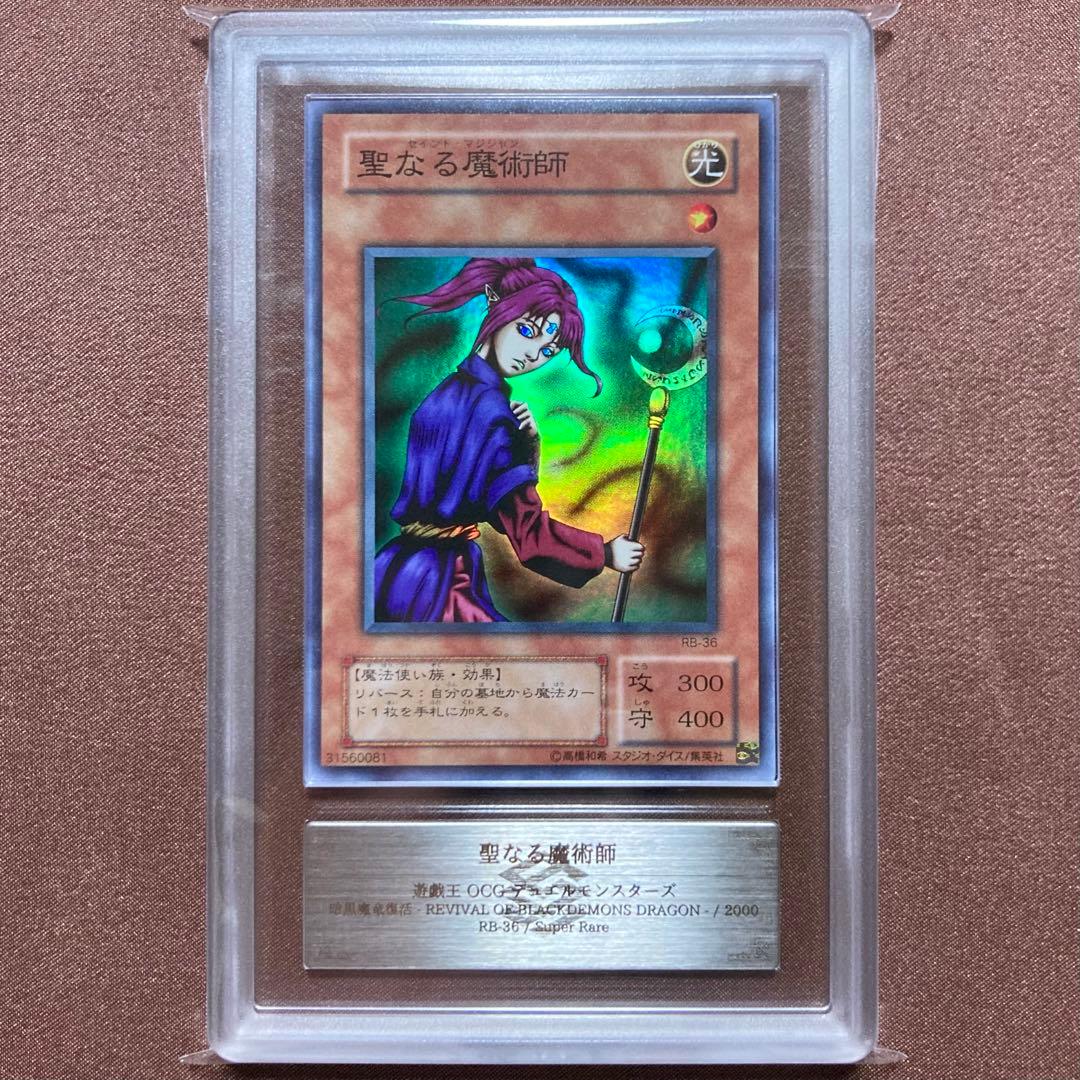 ARS10　聖なる魔術師　遊戯王　2期　セイントマジシャン　スーパー　RB-36