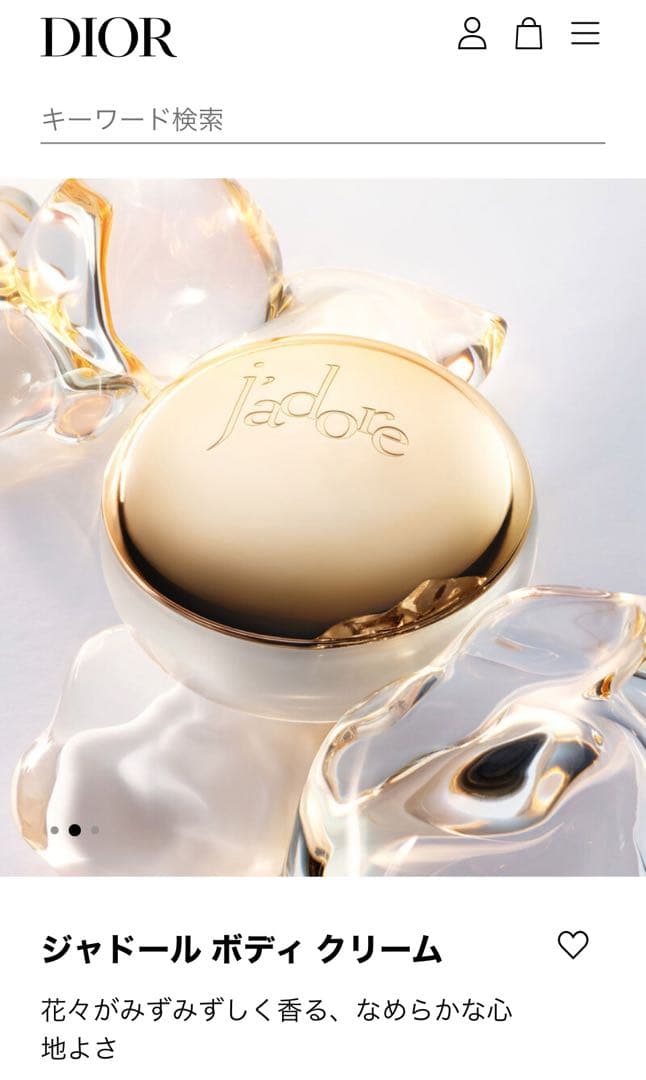 CD ジャドール ボディ クリーム