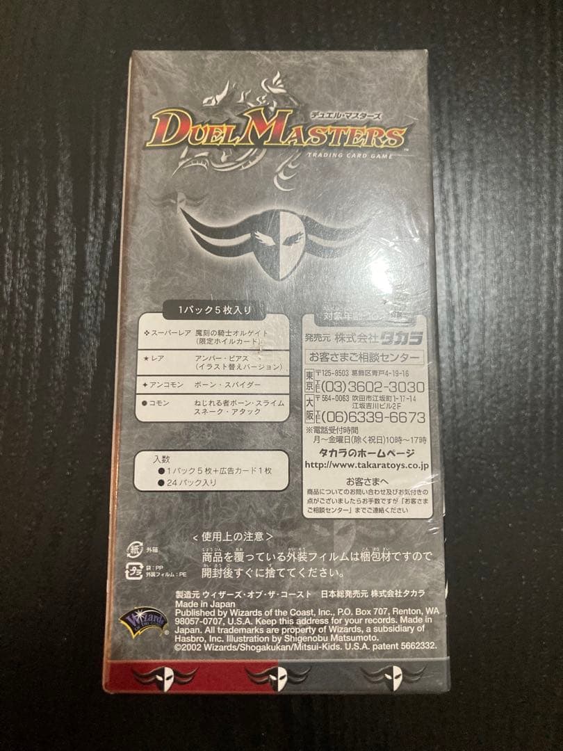 デュエルマスターズ デュエマ 黒城暗黒強化拡張パック 絶版 未開封BOX