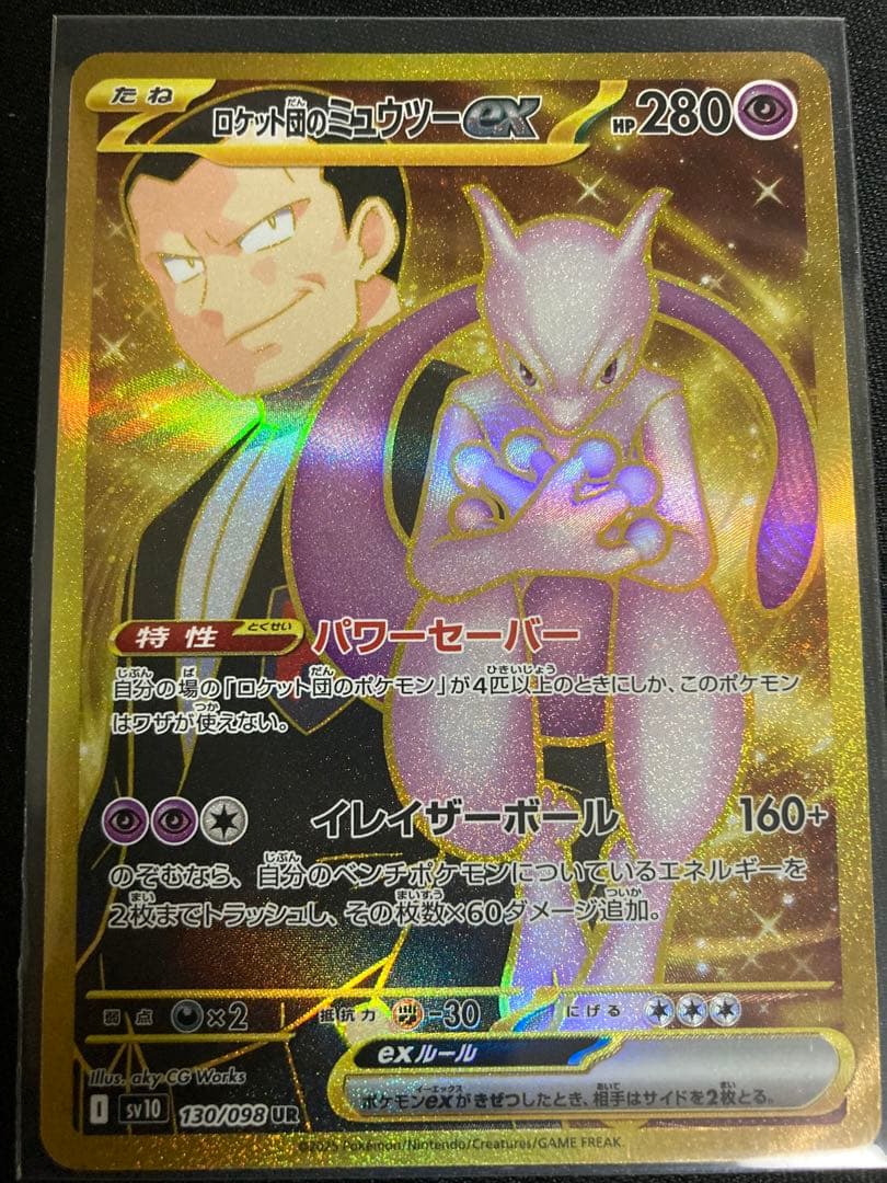 10/12までポケモンカードUR7枚ピカチュウ ロケット団ゾロアーク ナンジャモ