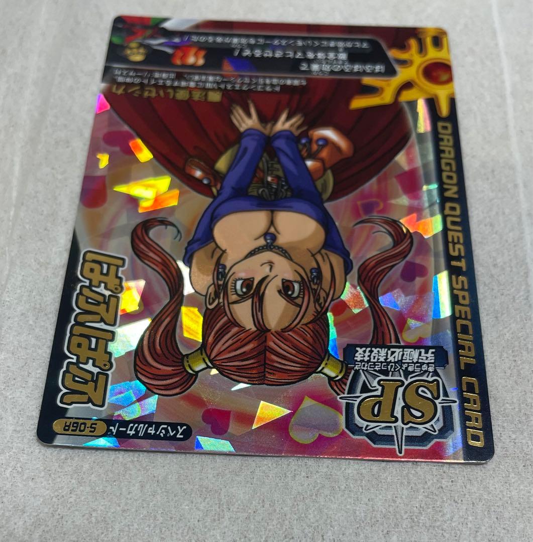 ドラゴンクエスト モンスターバトルロードS-06Rゼシカ ぱふぱふ 刻印
