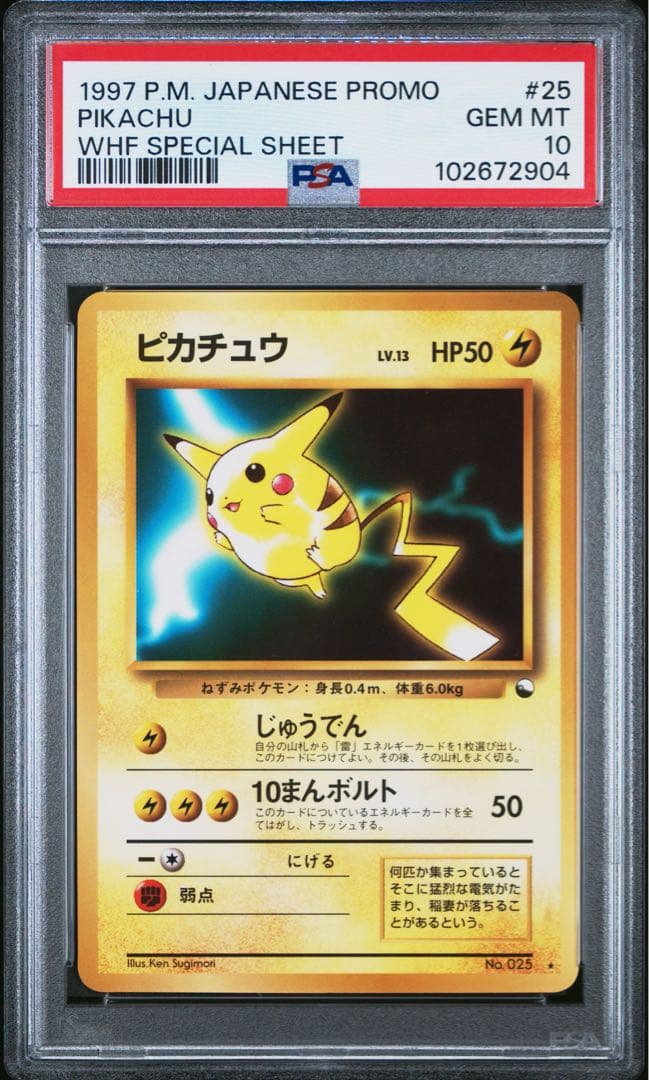 ピカチュウ psa10 旧裏 次世代ワールドホビーフェア 特別限定拡張シート