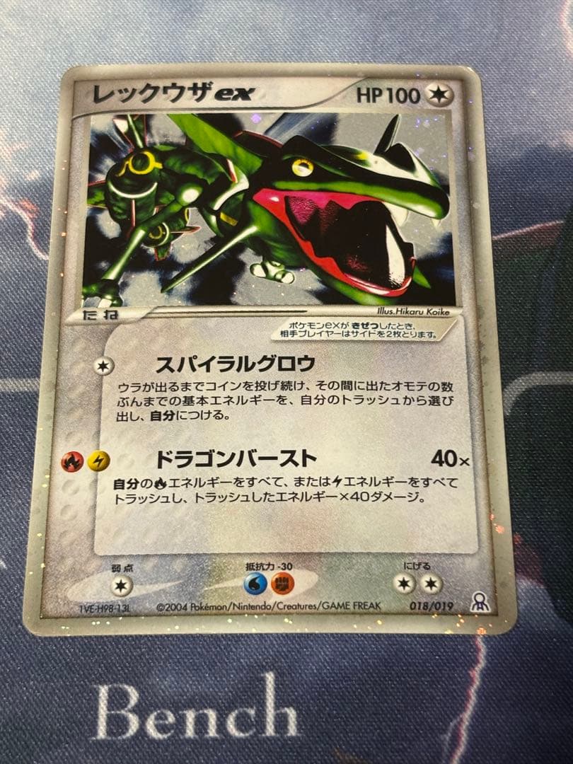 レックウザex ギフトボックス エメラルドver. 018/019