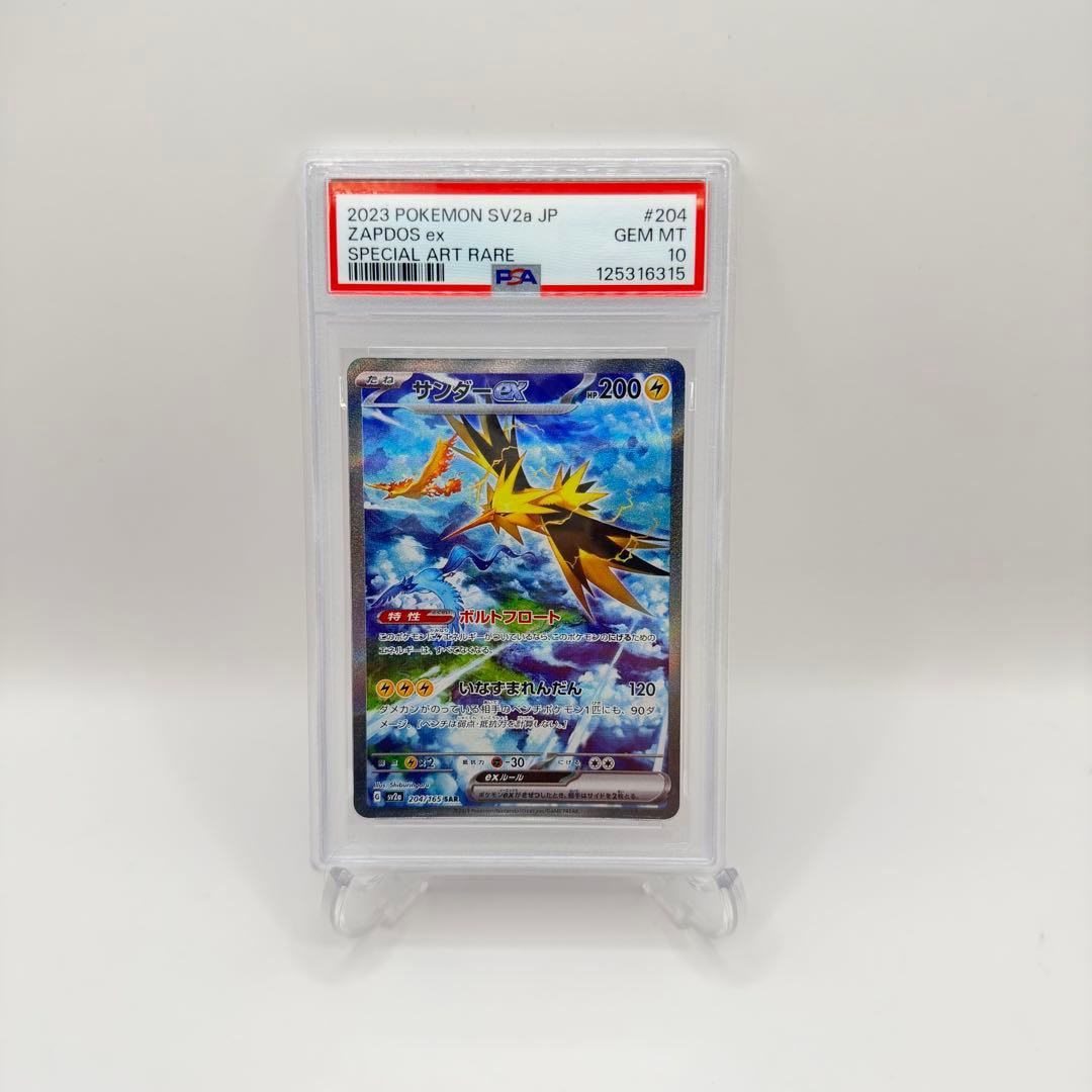 ポケモンカードゲーム Zapdos ex psa10