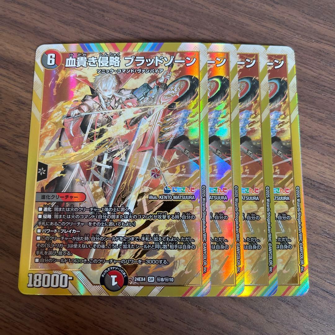 にじさんじ 血貴き侵略ブラッドゾーン SR シークレット 葛葉 4枚