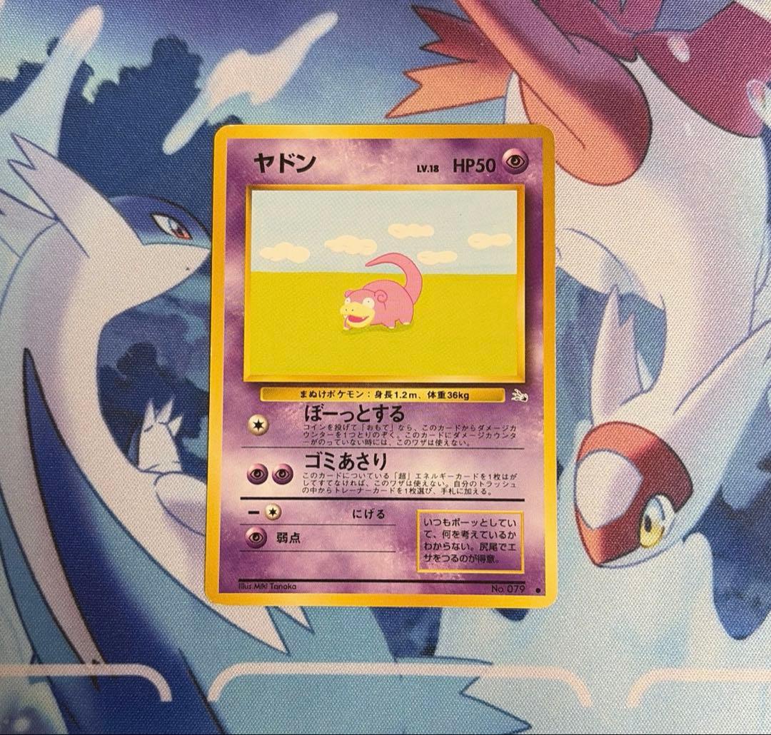 ヤドン 旧裏 No.079 化石の秘密 1997 ぼーっとする ポケモンカード