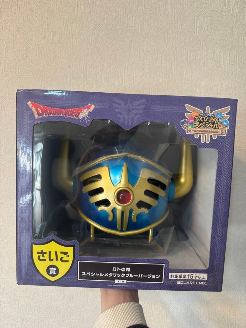 ロトの兜 スペシャルメタリックブルーバージョン