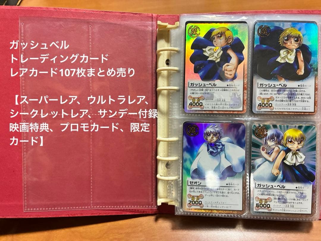 【107枚プロモ、レアまとめ売り】金色のガッシュベル！カードバトル