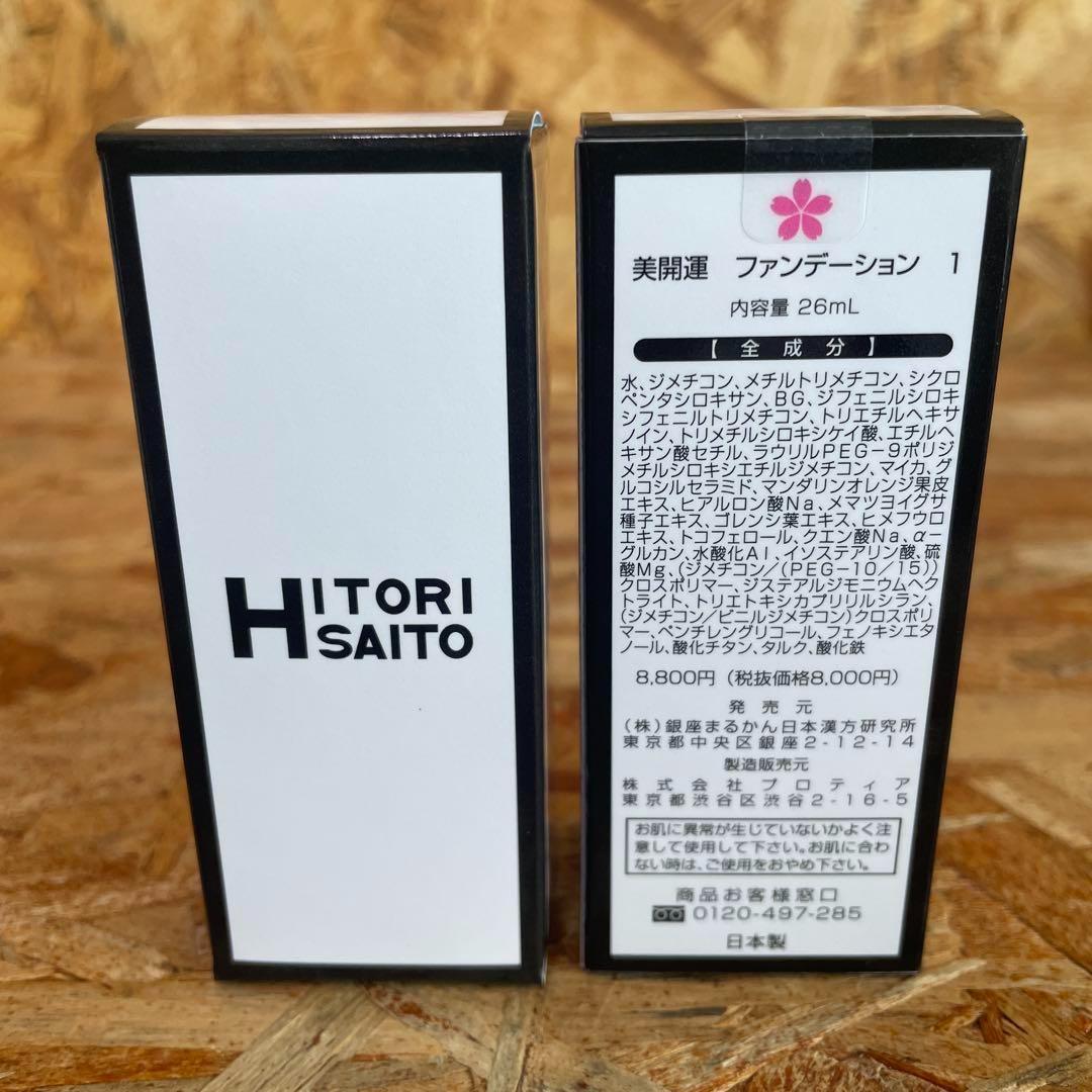 新品未開封【送料無料】美開運　ファンデーション1