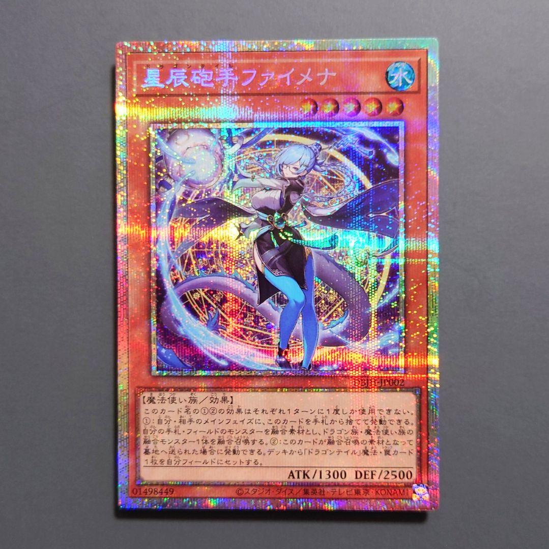 遊戯王 星辰砲手ファイメナ (プリシク) 1枚 - メルカリ