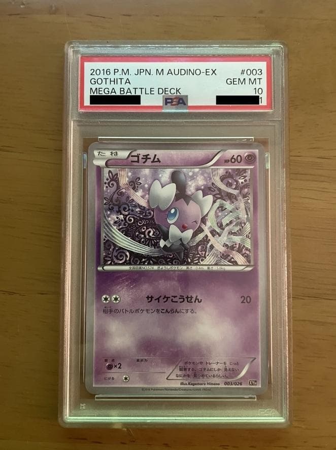 psa10 ポケモンカード ゴチム / メガバトルデッキ60 MタブンネEX