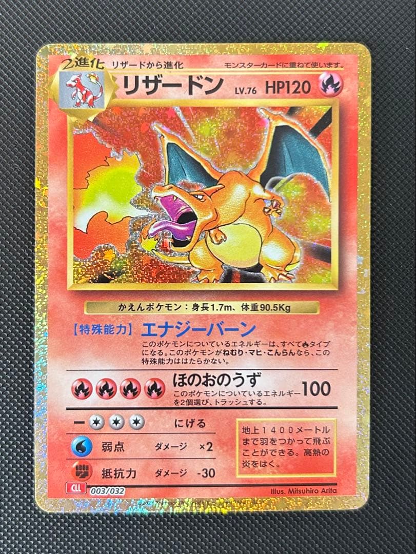 リザードン クラシック プロモ 003/032 ポケモンカードゲーム