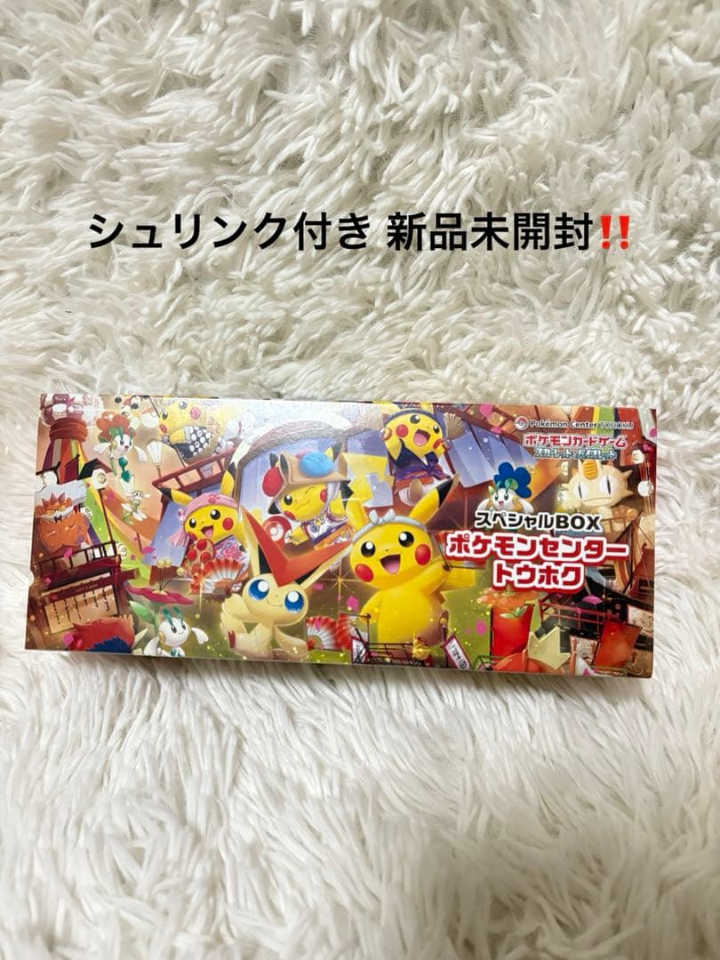 ポケモン トウホクスペシャルボックス　シュリンク付き