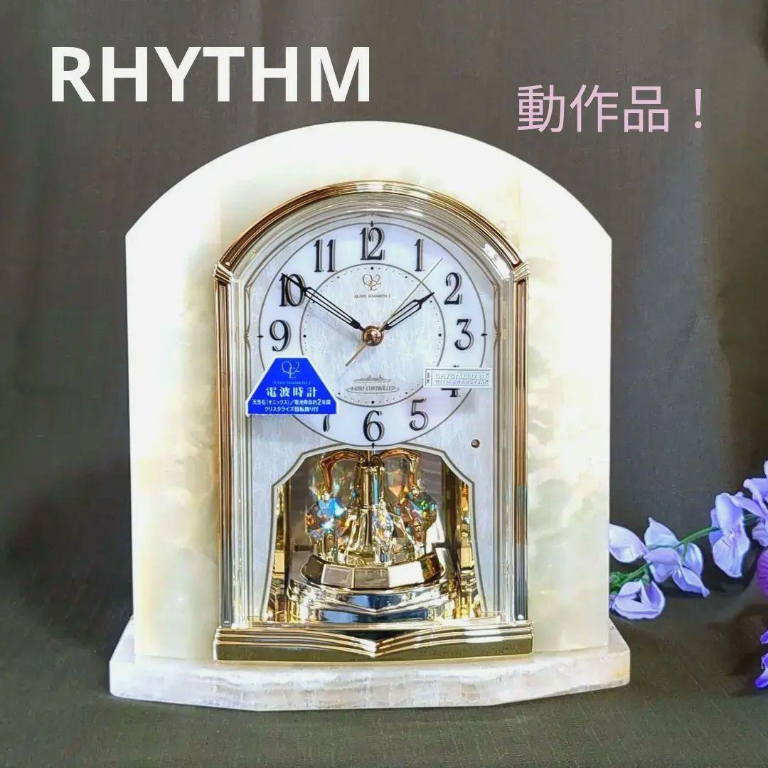 リズム時計 天然大理石　QUEEN ELIZABATH 2　電波時計　可動品❗️
