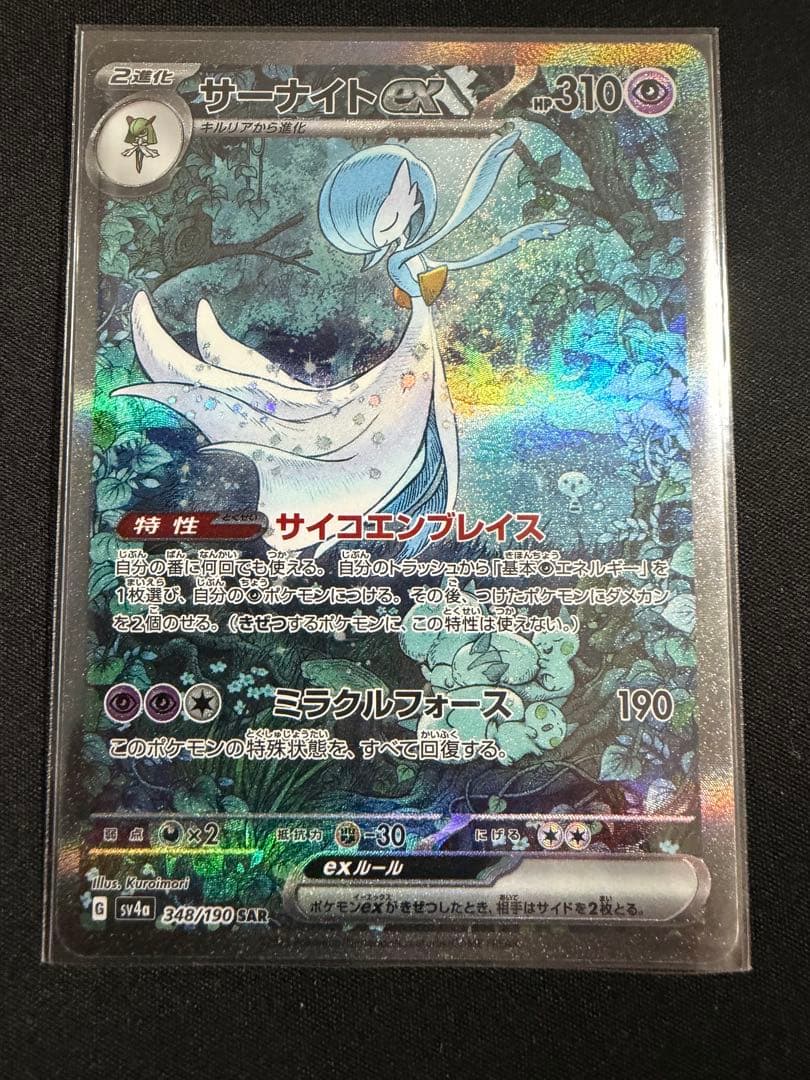 サーナイトex sar ポケモンカード