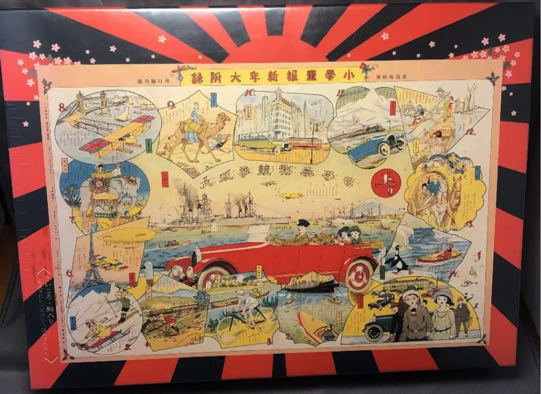 珍品！　ハイカラ本舗　世界乗物双六 (サイコロ・駒入り)